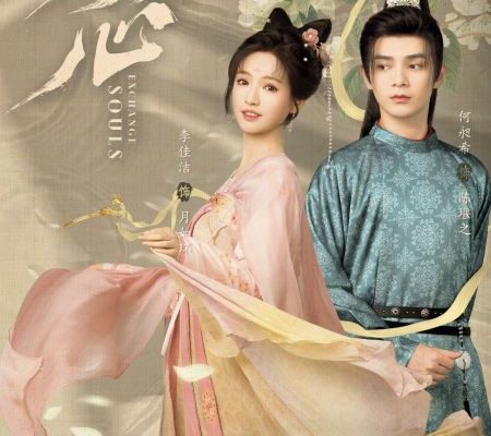 Обмен телами (2025)