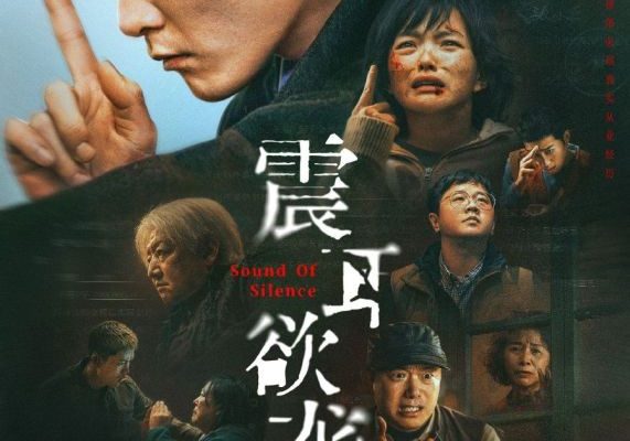 Оглушительный (2025)