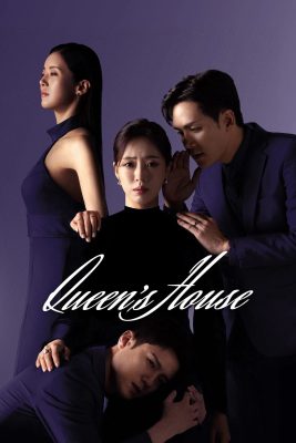 Дом королевы (2025)