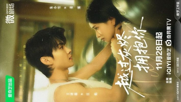 Обнимая тебя (2025)